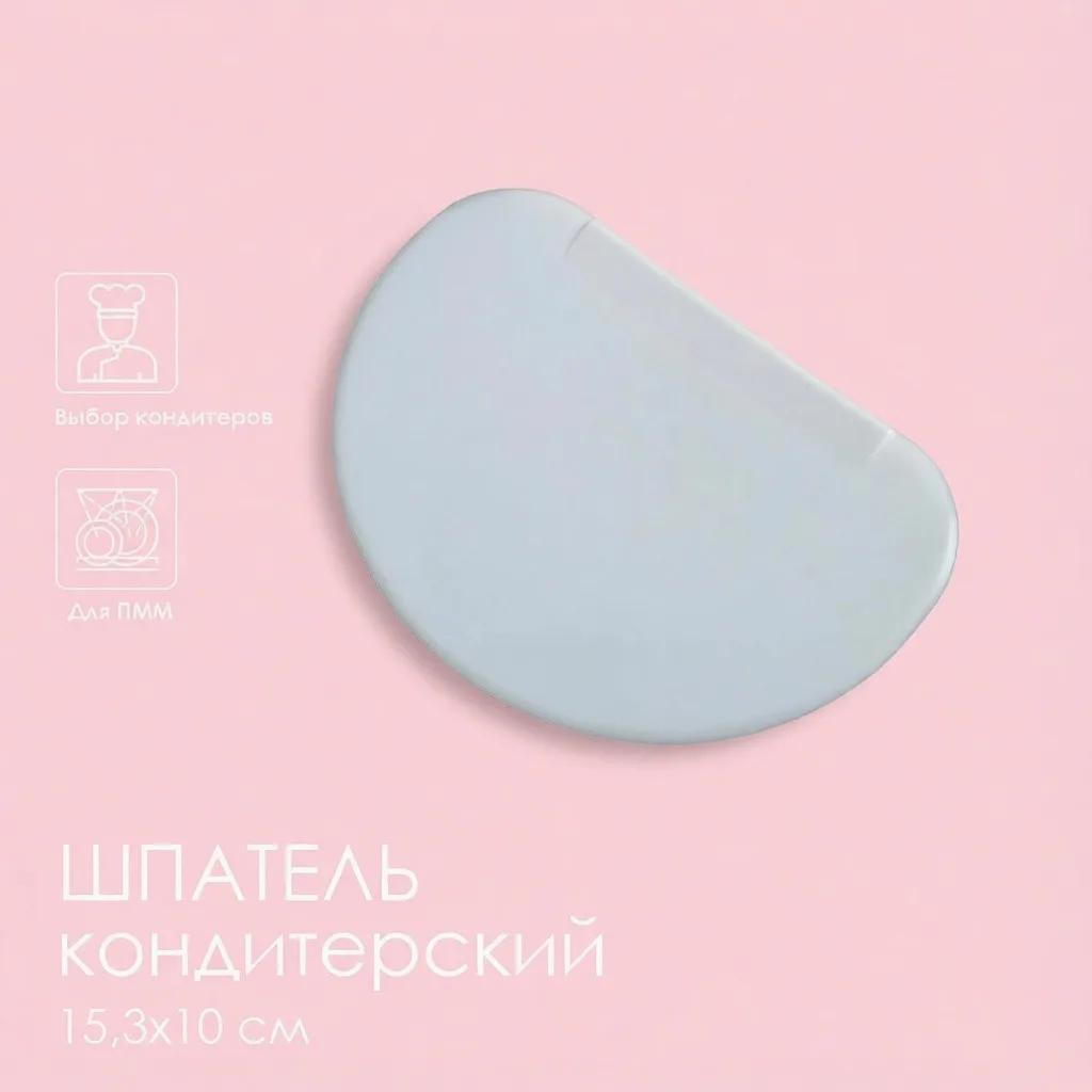 Шпатель пластик полукруглый 12,5*8,5см