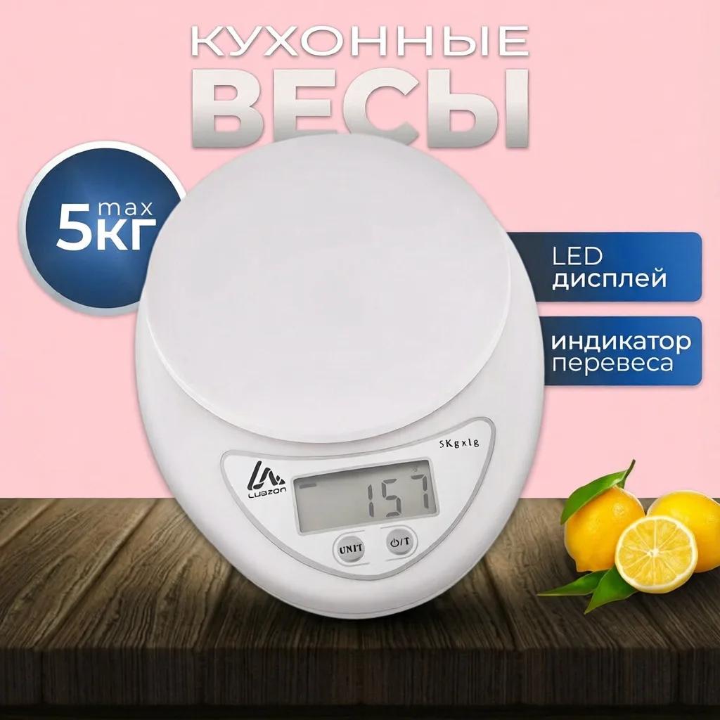 Весы кухонные Luazon до 5 кг